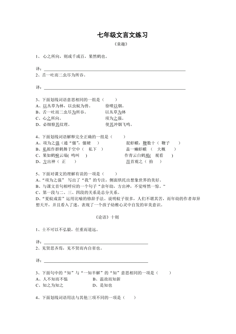 七年级文言文练习(2)_第1页