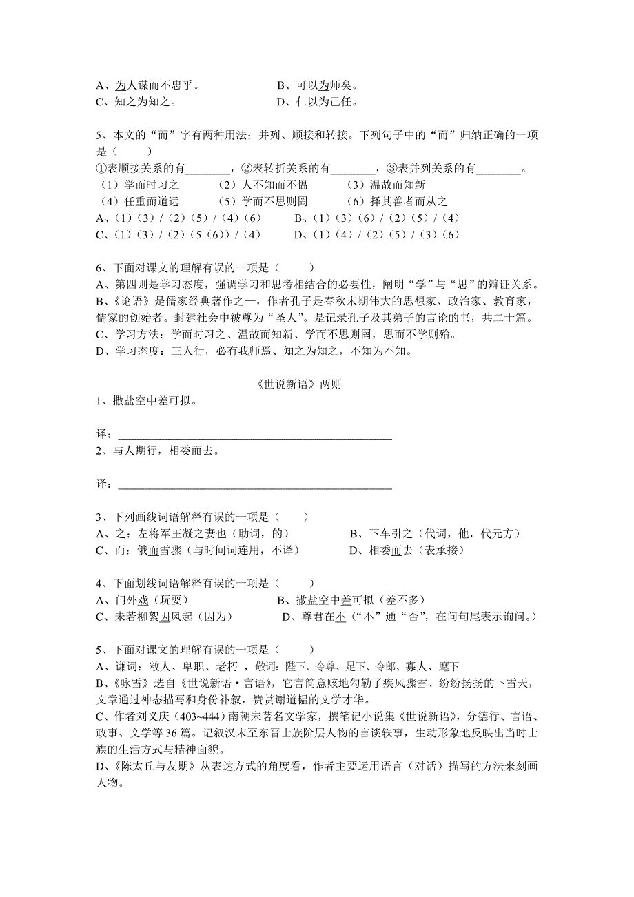 七年级文言文练习(2)_第2页