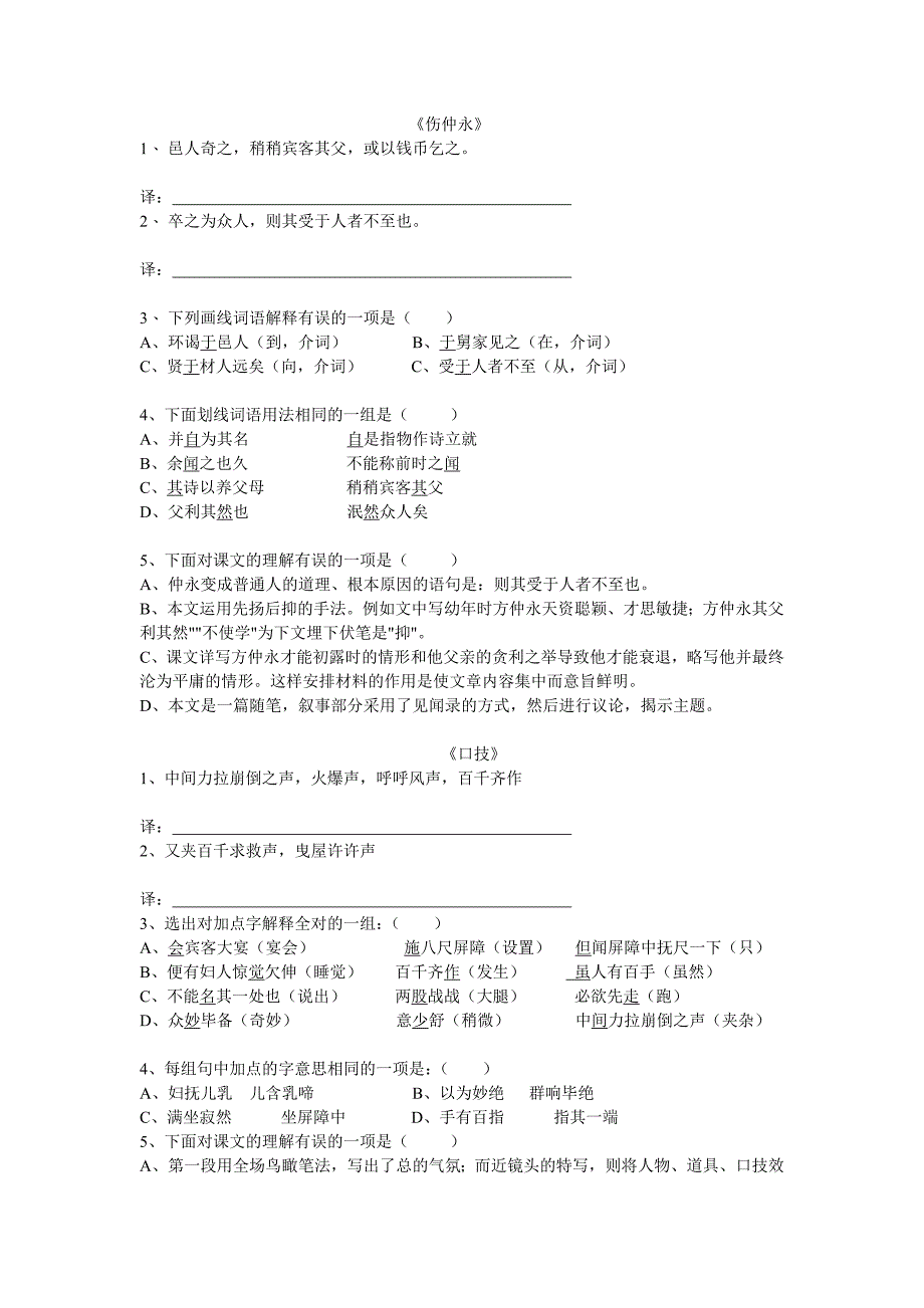 七年级文言文练习(2)_第3页