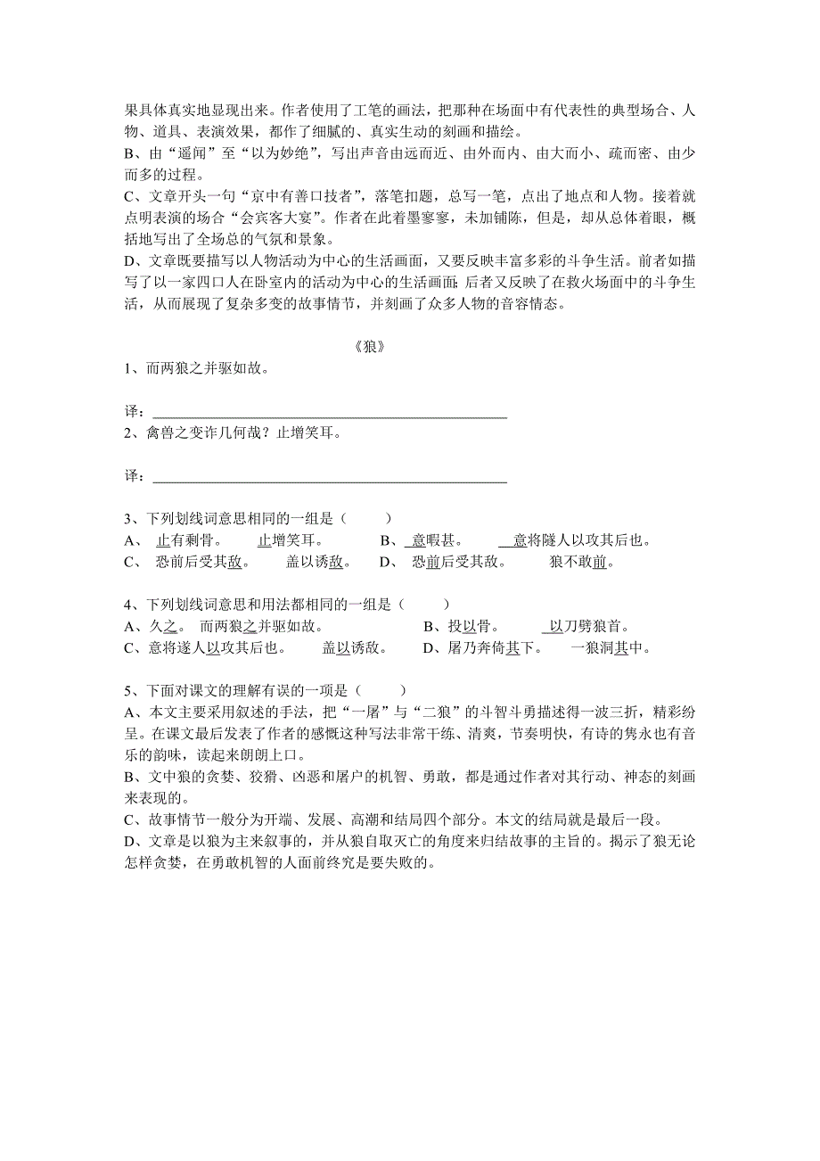 七年级文言文练习(2)_第4页