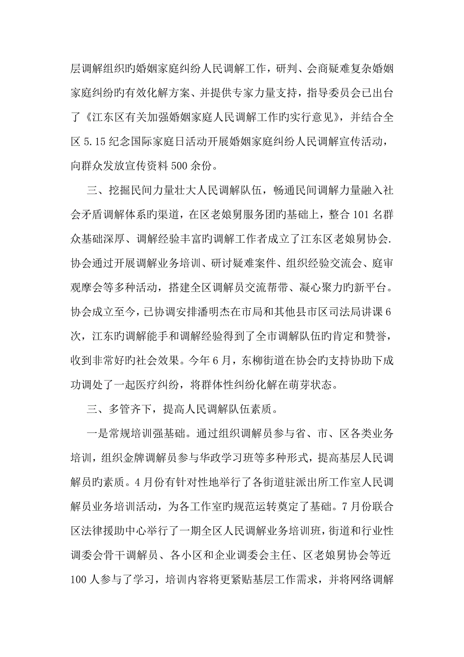 人民调解工作总结_第3页