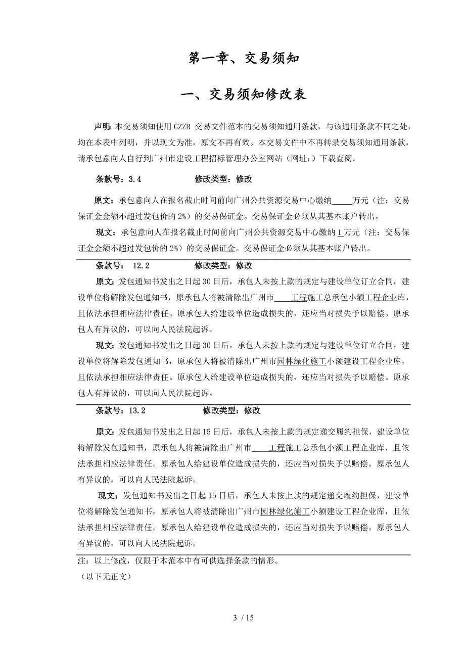 永宁街永和社区篮球场改造工程_第3页