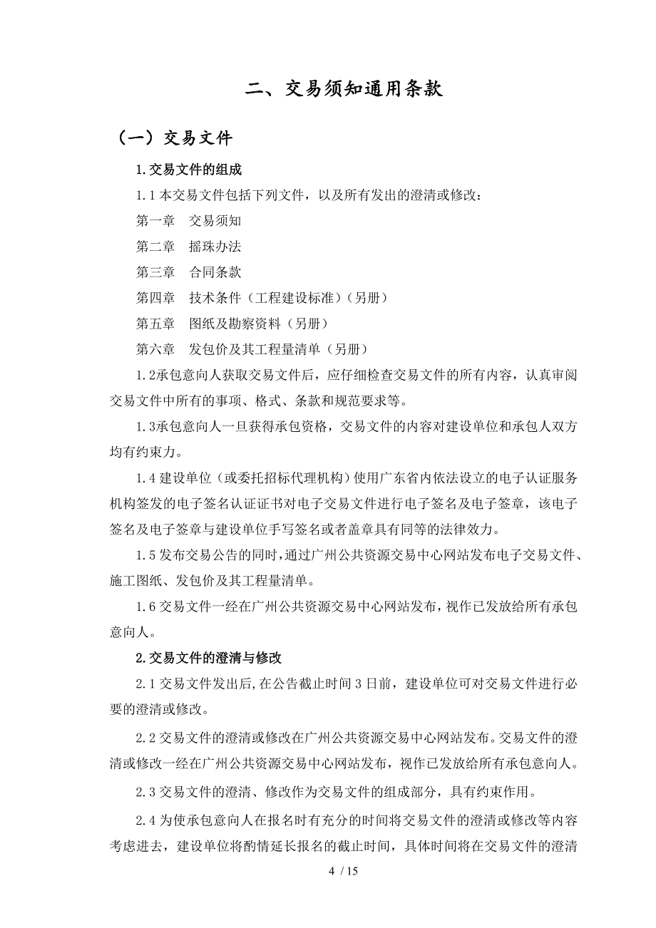 永宁街永和社区篮球场改造工程_第4页