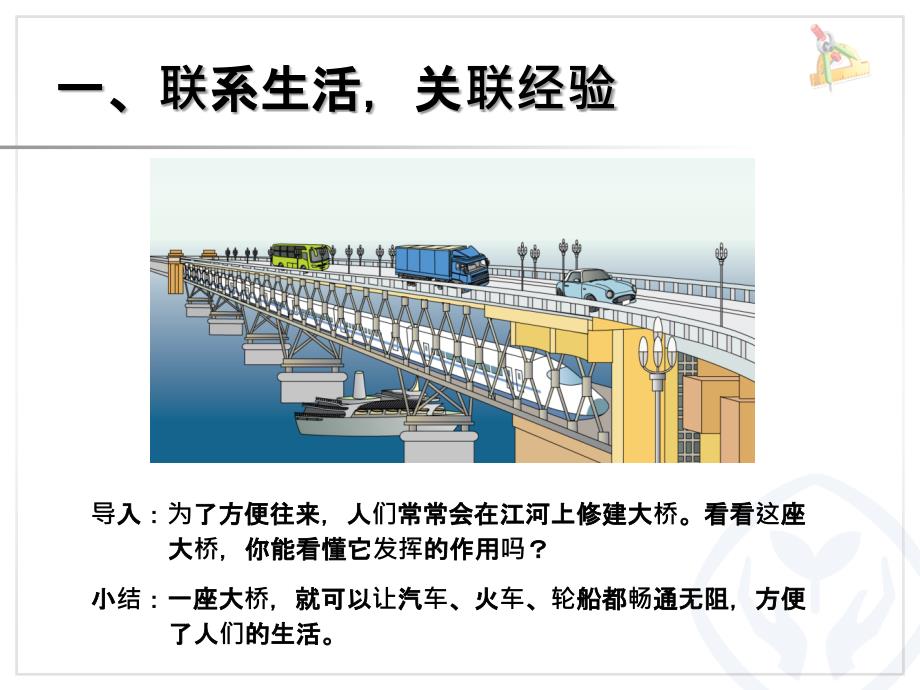 一年级上册数学课件2.1 上、下、前、后｜人教新课标版 (共12张PPT)_第2页