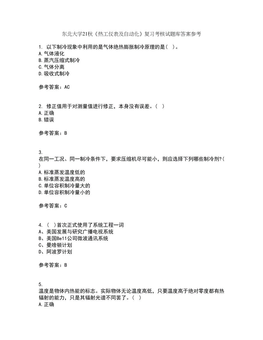 东北大学21秋《热工仪表及自动化》复习考核试题库答案参考套卷97_第1页