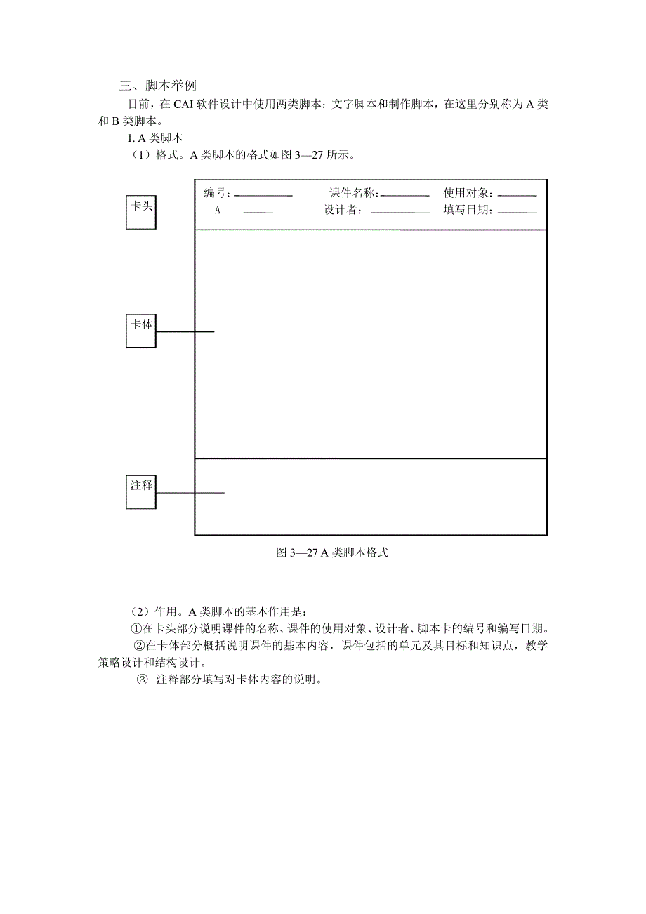 三、脚本举例_第1页