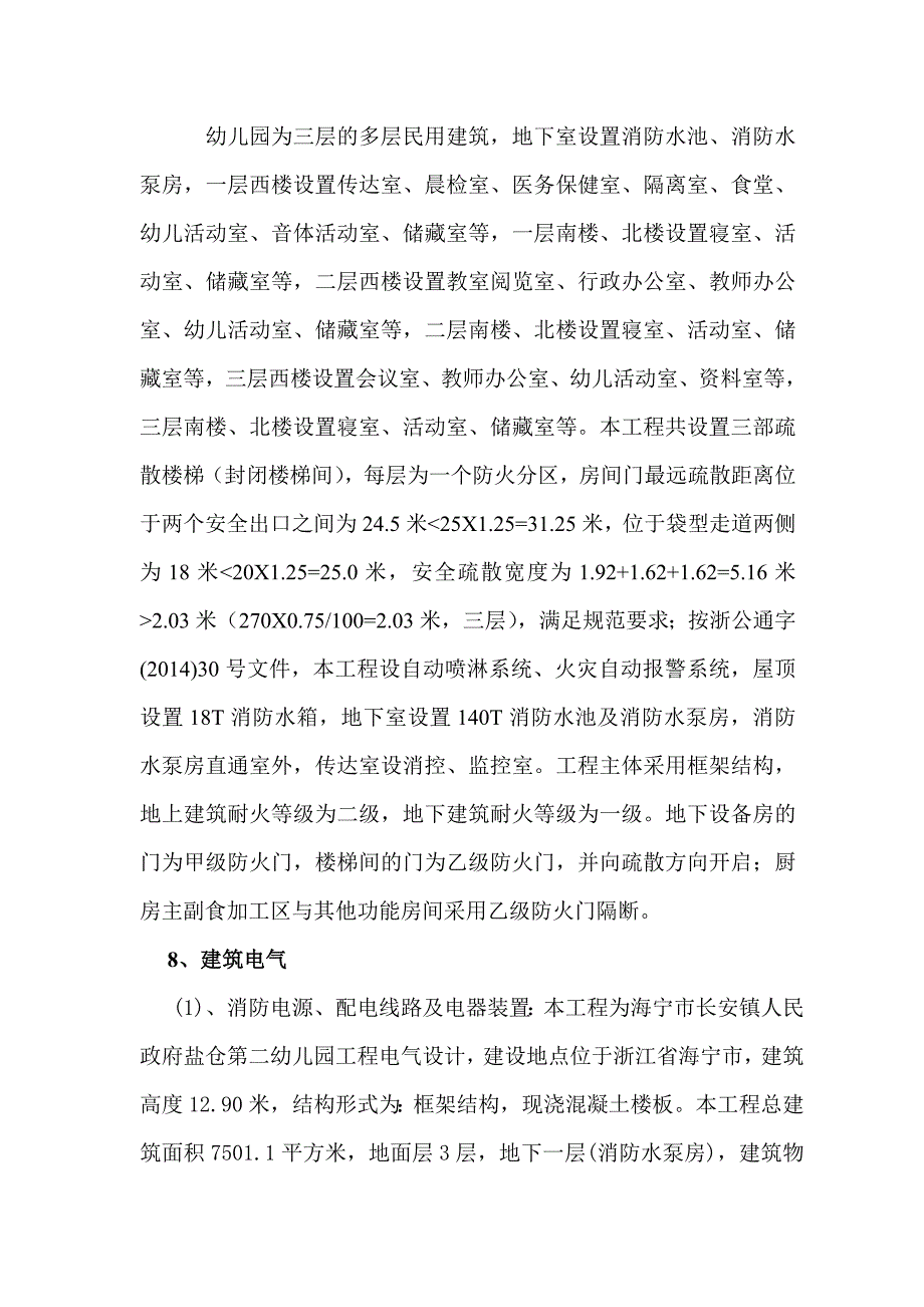 幼儿园消防设计说明书_第3页