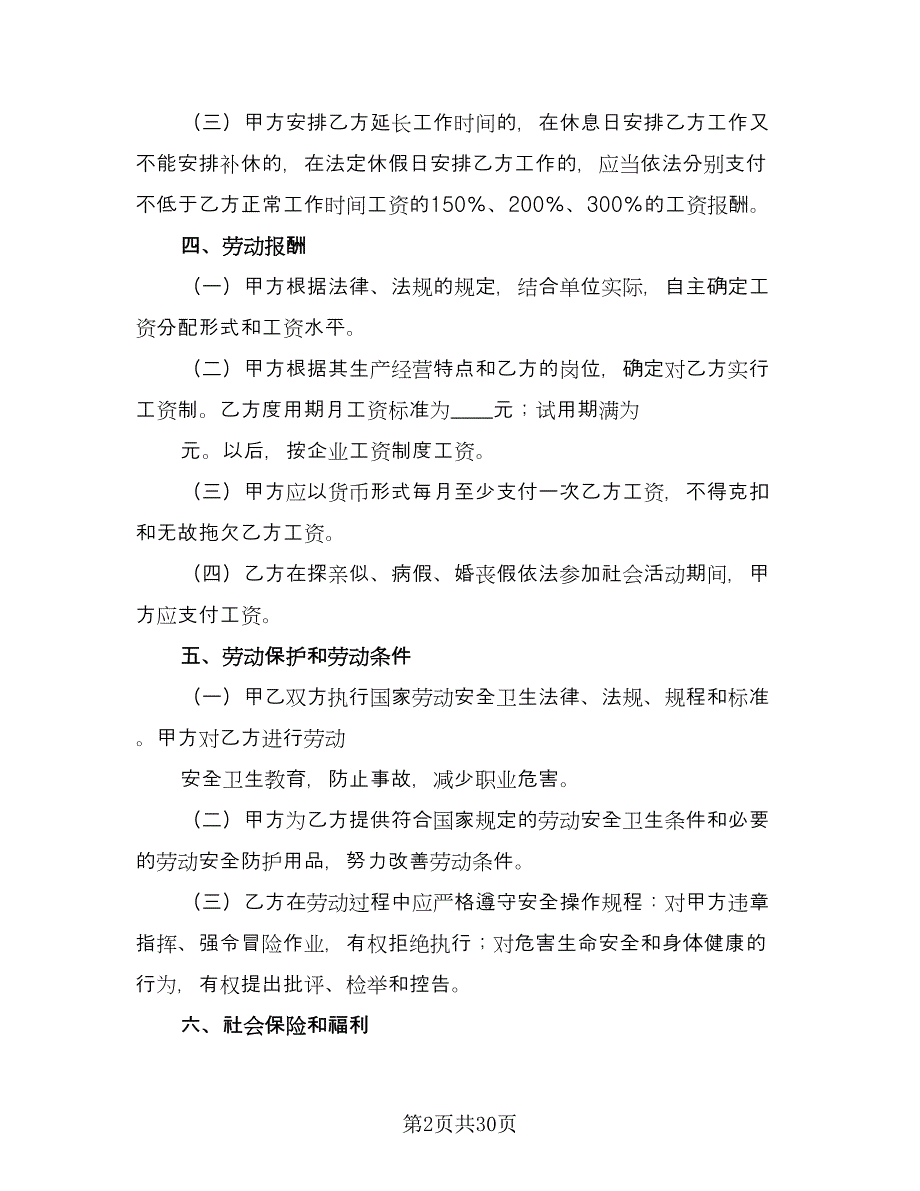 重庆劳动合同电子版（6篇）.doc_第2页