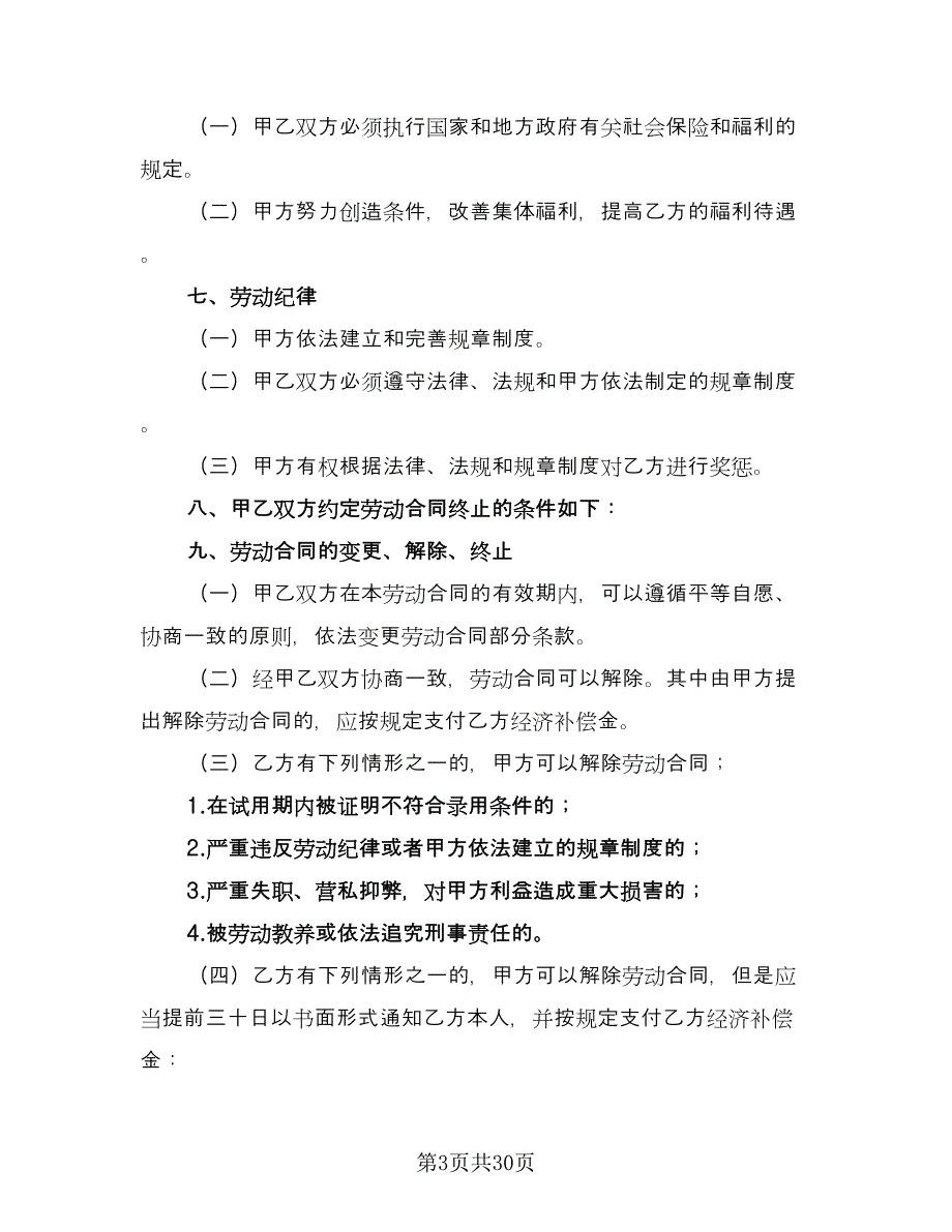 重庆劳动合同电子版（6篇）.doc_第3页