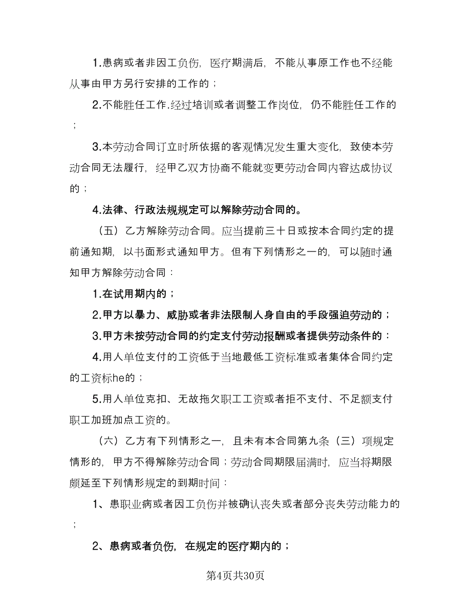 重庆劳动合同电子版（6篇）.doc_第4页