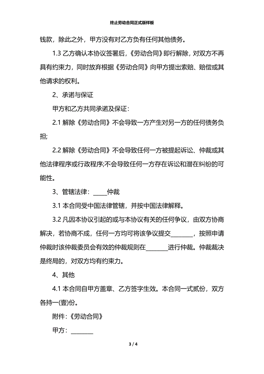 终止劳动合同正式版样板_第3页