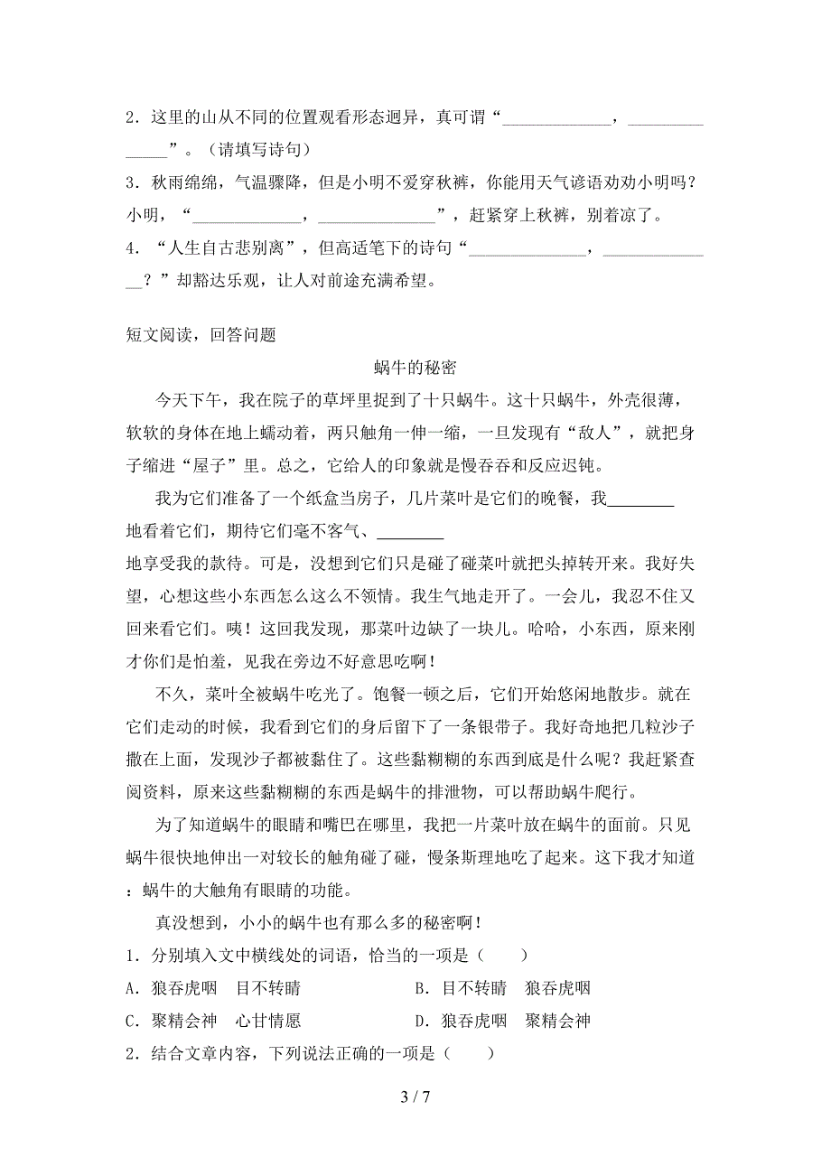 四年级上学期语文期中考试完美版北师大_第3页