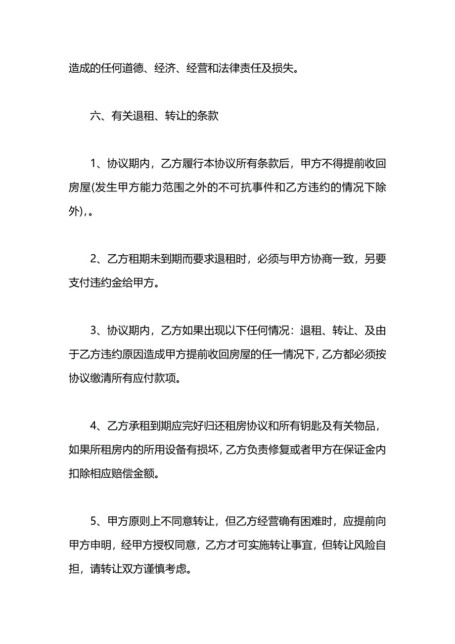 最简单的租房合同_第4页