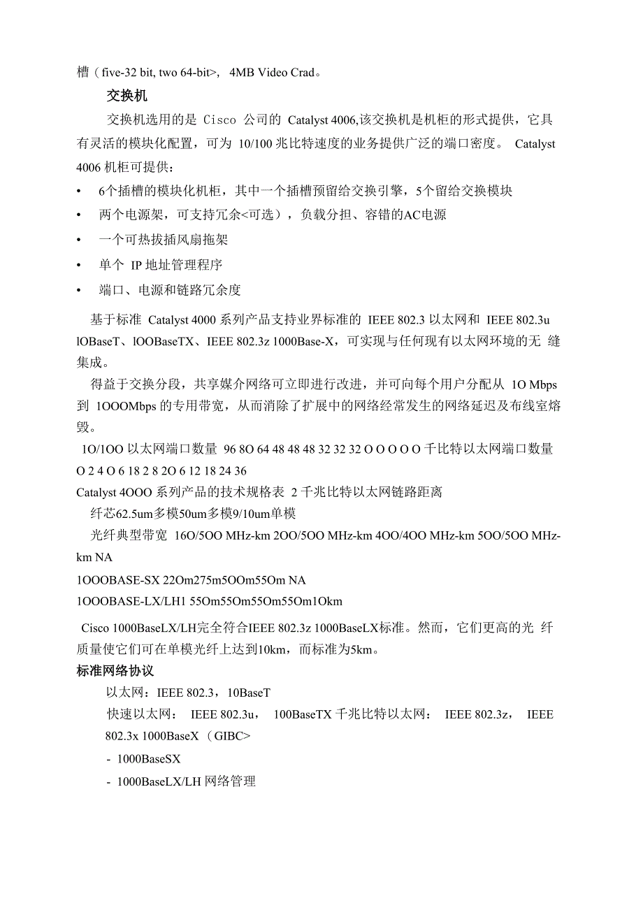 检察院网络系统改造系统集成实施方案书_第3页