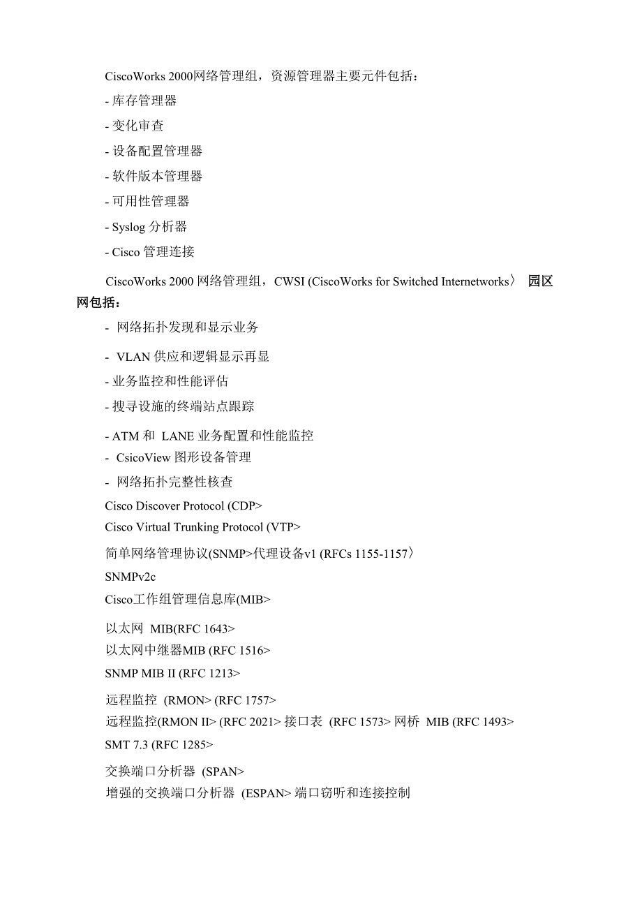 检察院网络系统改造系统集成实施方案书_第4页