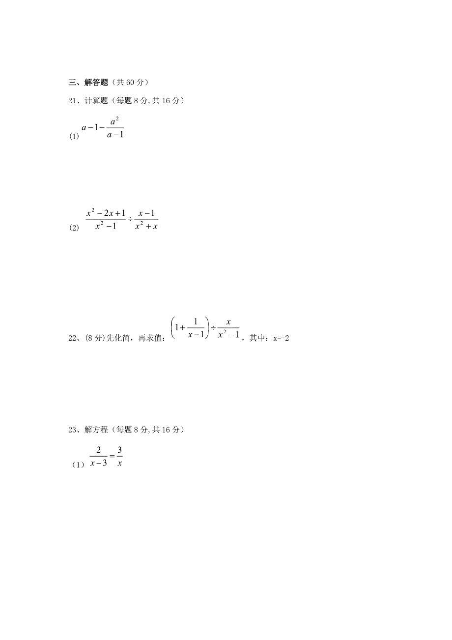 八年级数学下册 16.1分式同步练习 人教新课标版 (2)_第3页