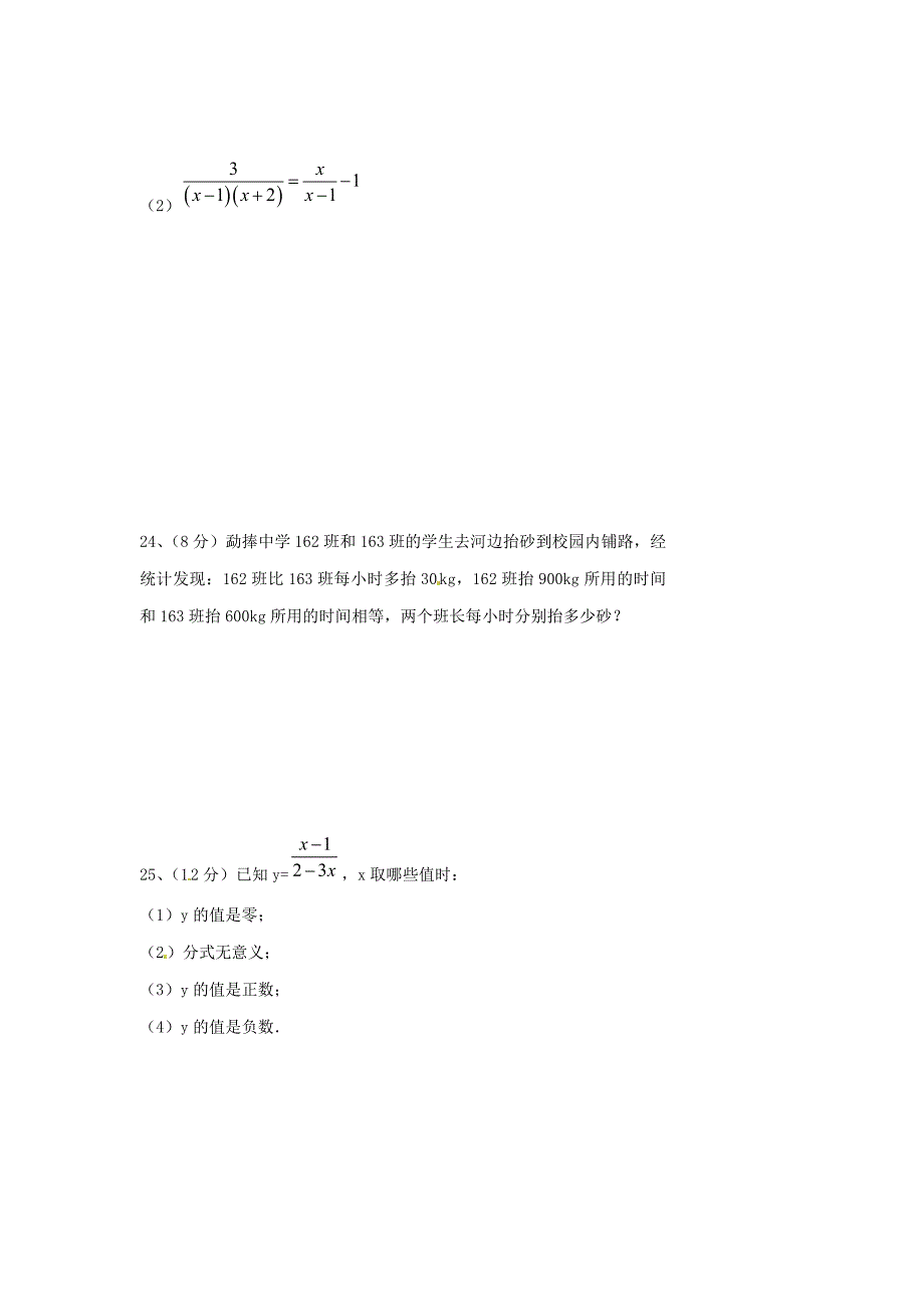 八年级数学下册 16.1分式同步练习 人教新课标版 (2)_第4页