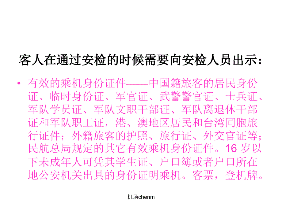 机场chenm课件_第4页