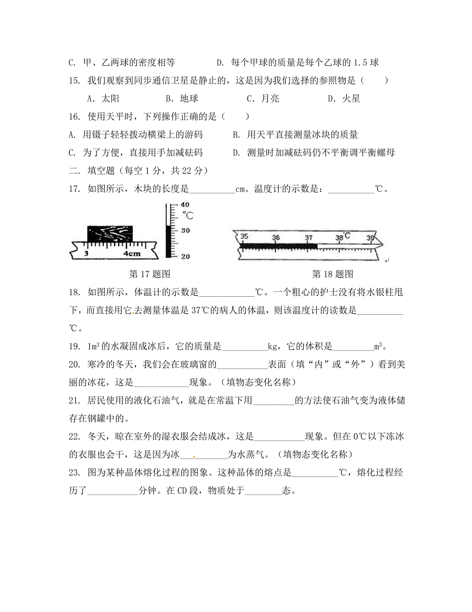 湖北省咸宁市嘉鱼县城北中学八年级物理上学期期中试题无答案北师大版1_第3页