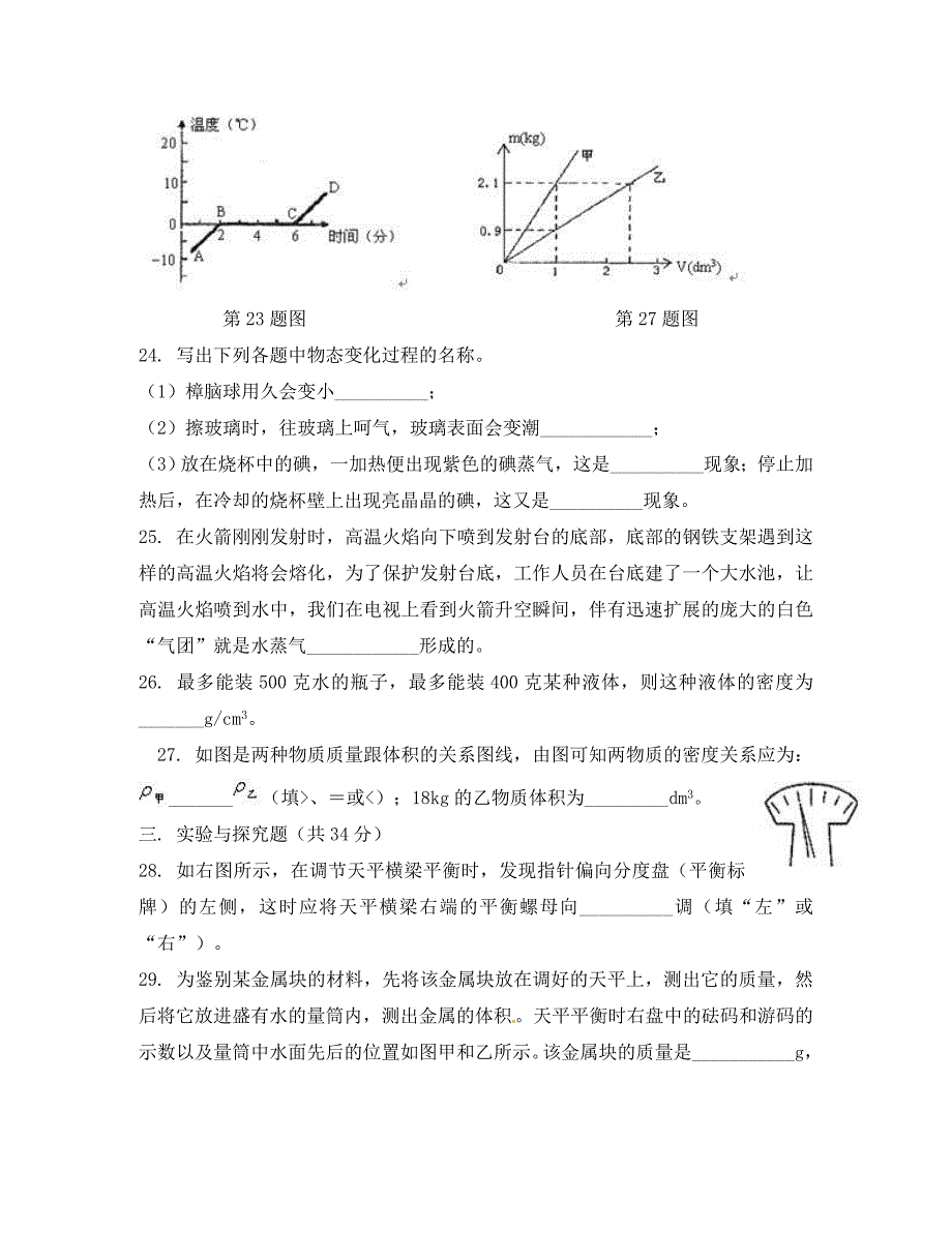 湖北省咸宁市嘉鱼县城北中学八年级物理上学期期中试题无答案北师大版1_第4页