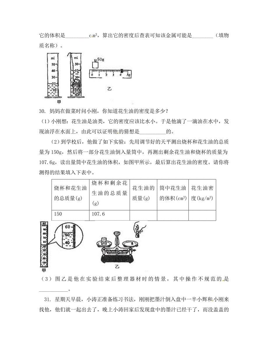 湖北省咸宁市嘉鱼县城北中学八年级物理上学期期中试题无答案北师大版1_第5页