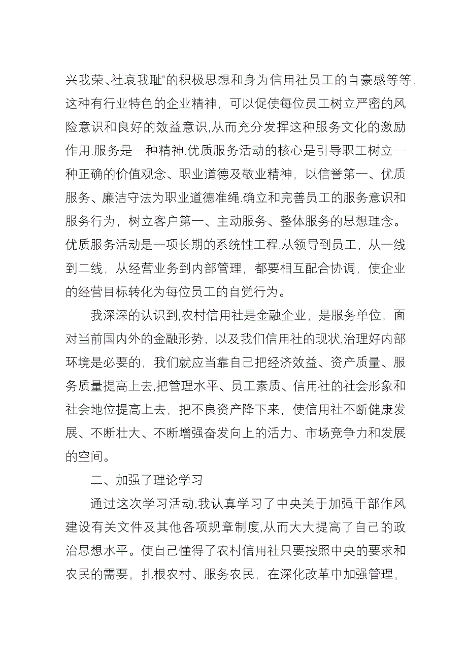 信用社五提活动学习心得范文.docx_第2页