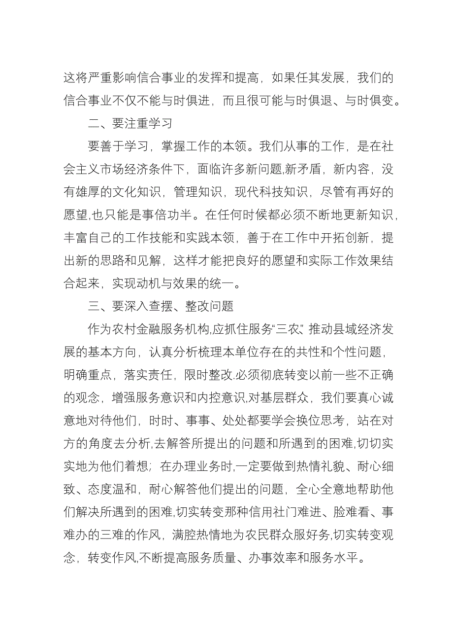 信用社五提活动学习心得范文.docx_第4页