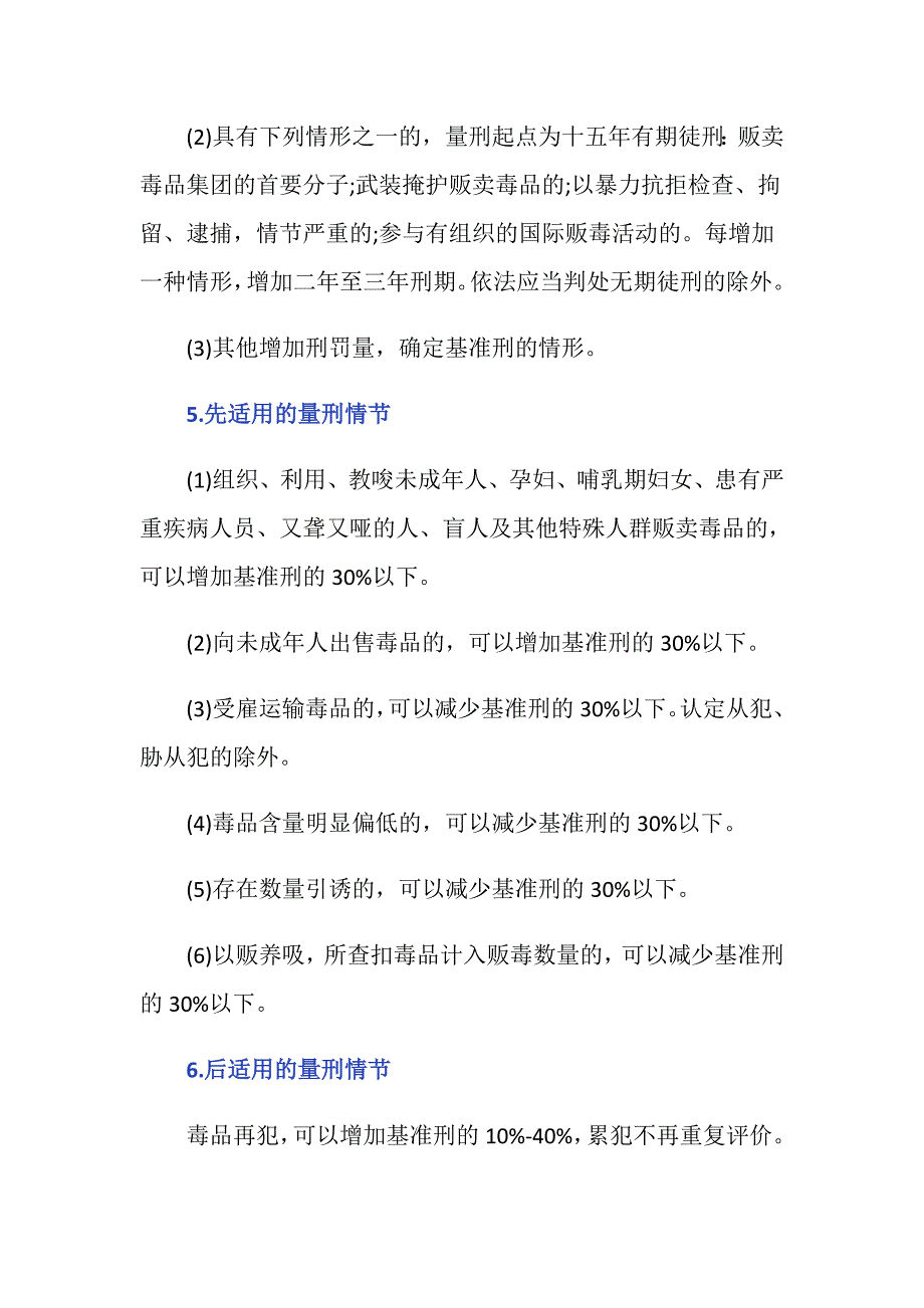 济南贩卖毒品罪量刑标准_第4页