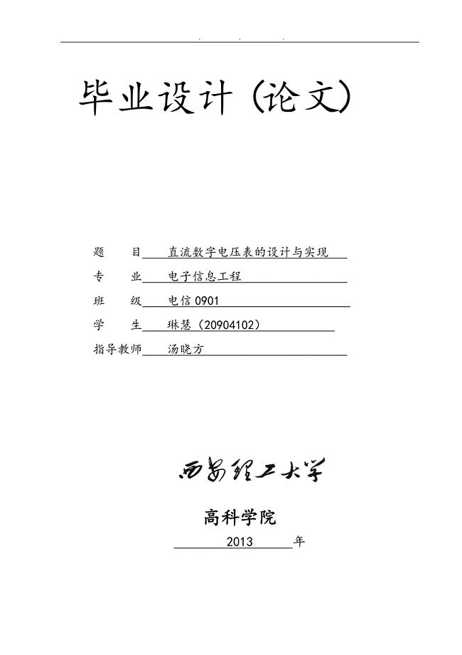 直流数字电压表的设计与实现