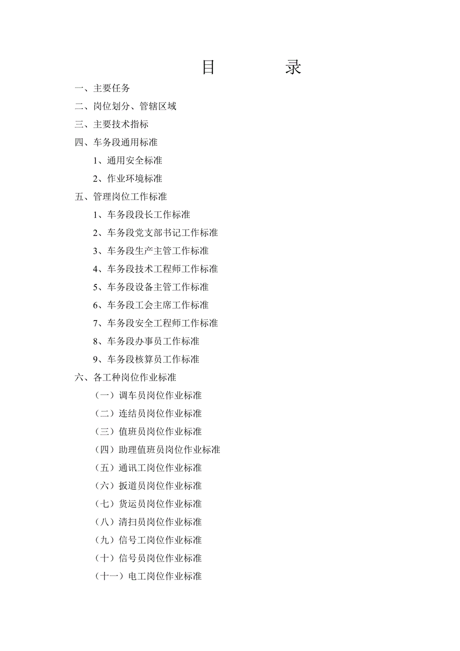 车务段工作标准_第4页