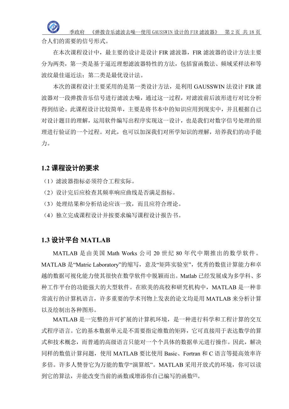 弹拨音乐滤波去噪使用GAUSSWIN设计的FIR滤波器_第2页