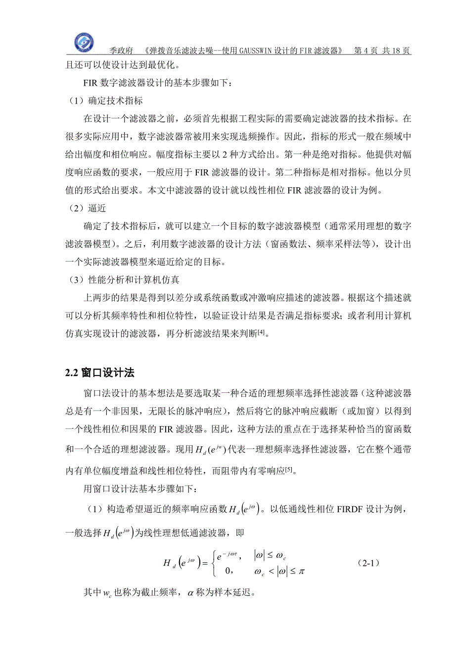 弹拨音乐滤波去噪使用GAUSSWIN设计的FIR滤波器_第4页