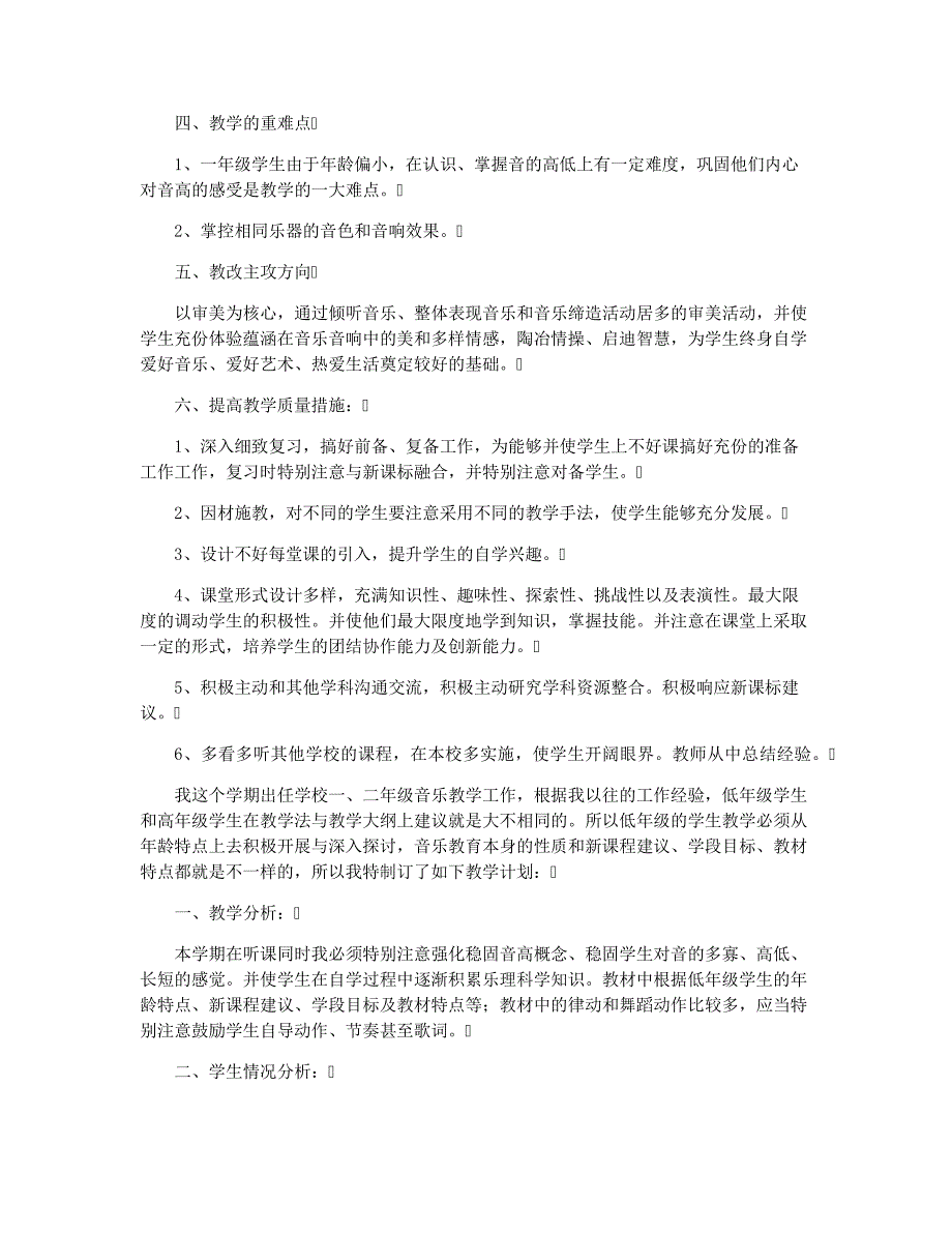 小学低年级音乐律动教学的行动研究_第3页