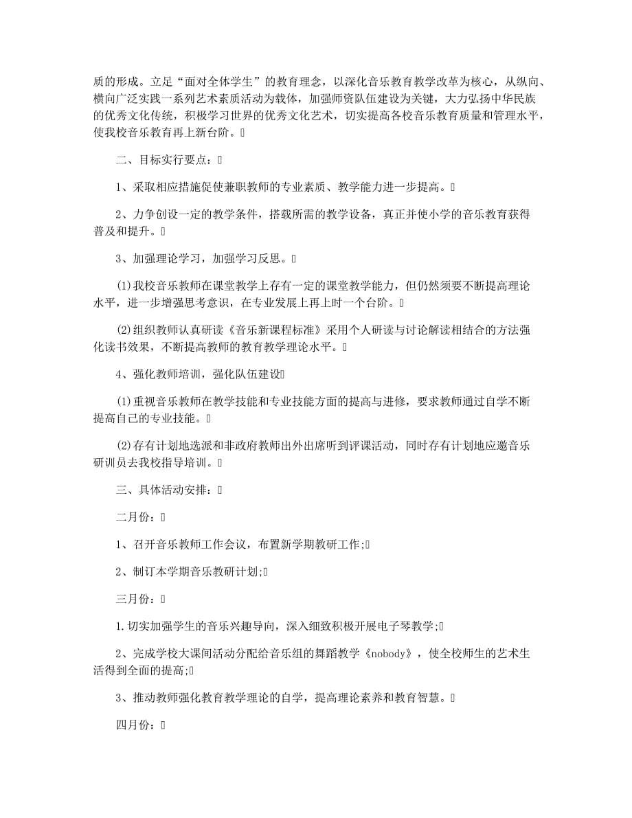 小学低年级音乐律动教学的行动研究_第5页