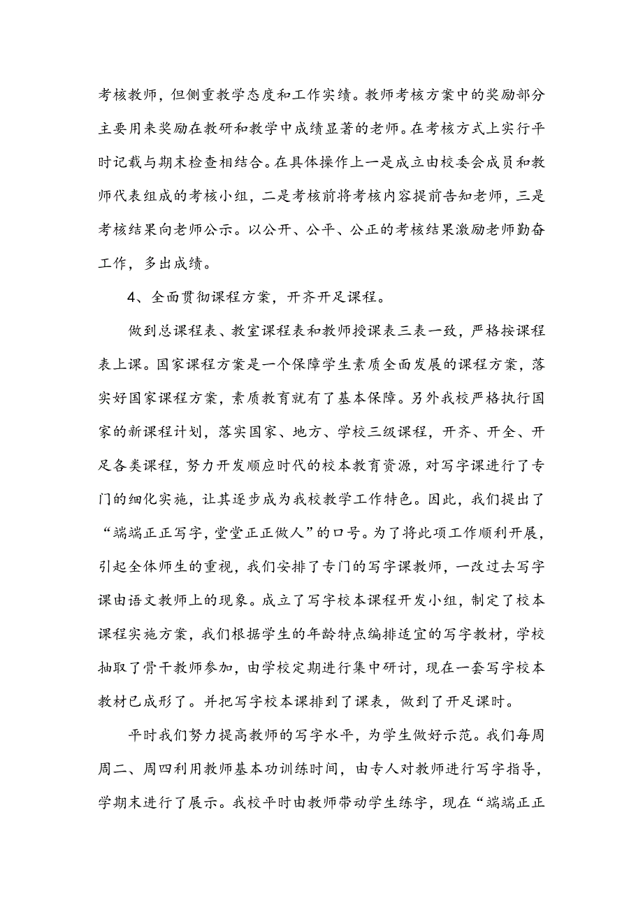 小学教学工作检查汇报材料1.doc_第2页