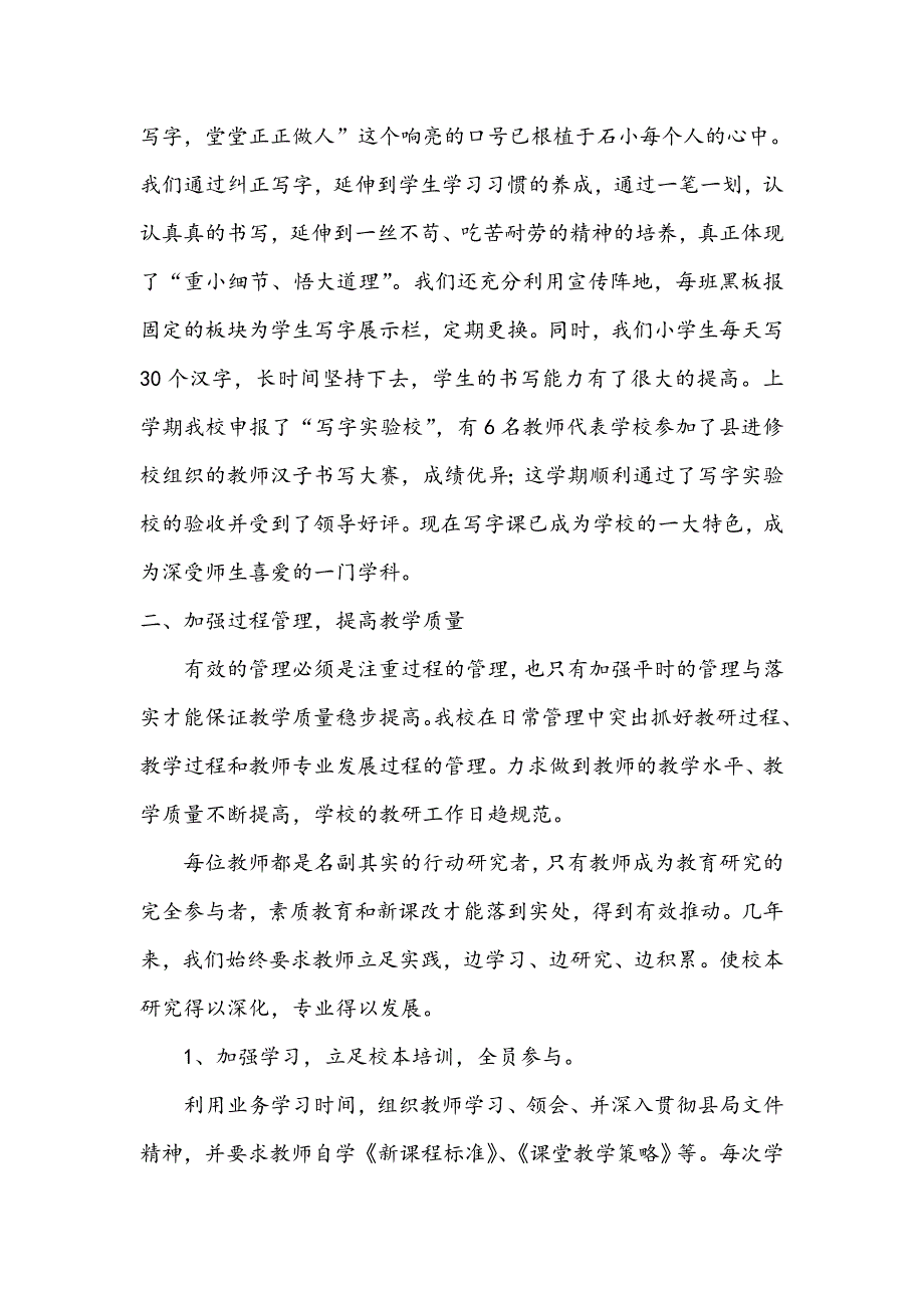 小学教学工作检查汇报材料1.doc_第3页