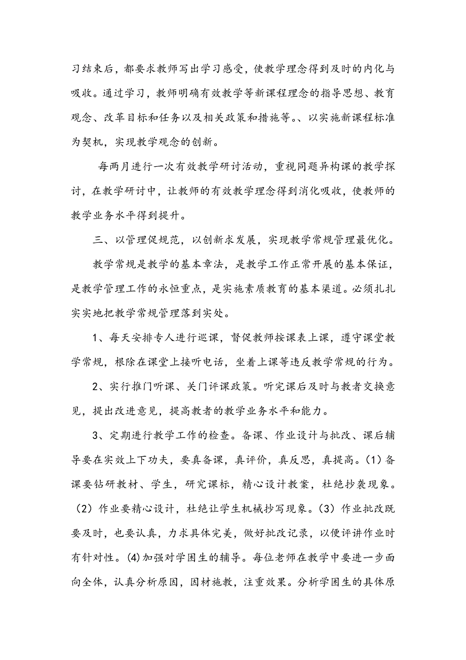 小学教学工作检查汇报材料1.doc_第4页