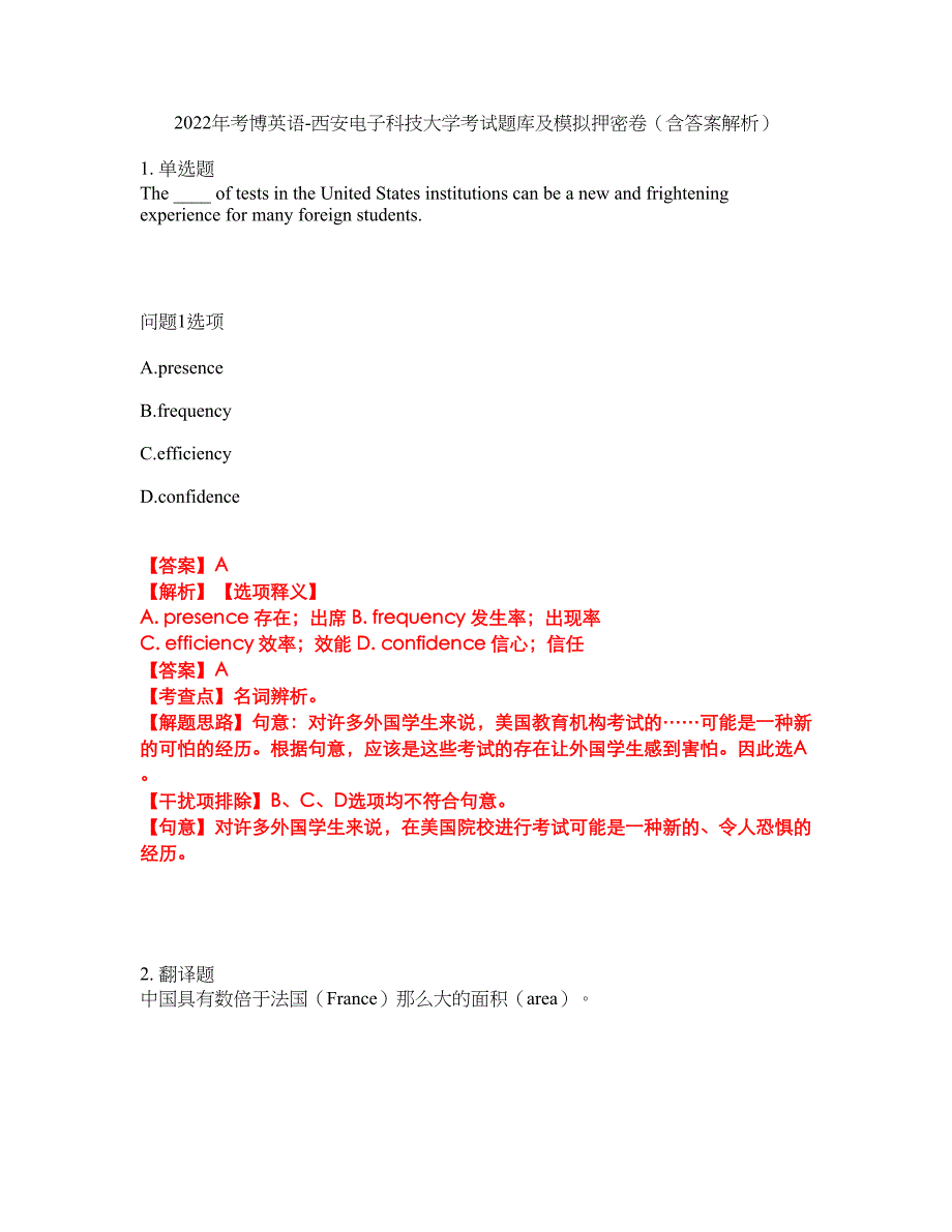 2022年考博英语-西安电子科技大学考试题库及模拟押密卷34（含答案解析）_第1页