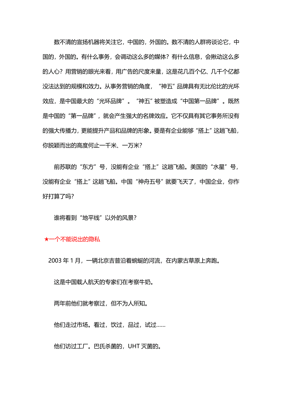 蒙牛中国航天员专用牛奶策划方案始末_第3页