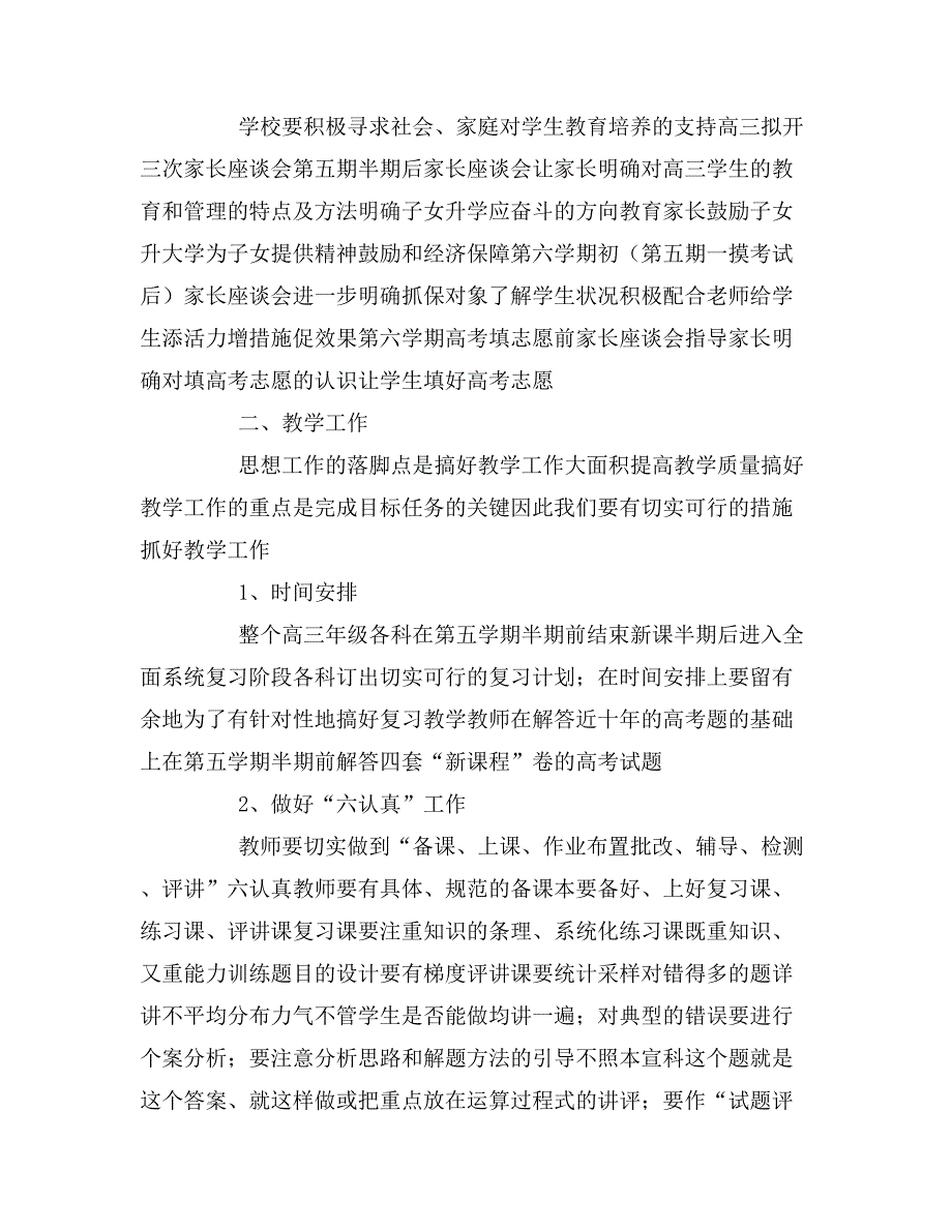 2020年学校高三教育教学工作计划.doc_第3页