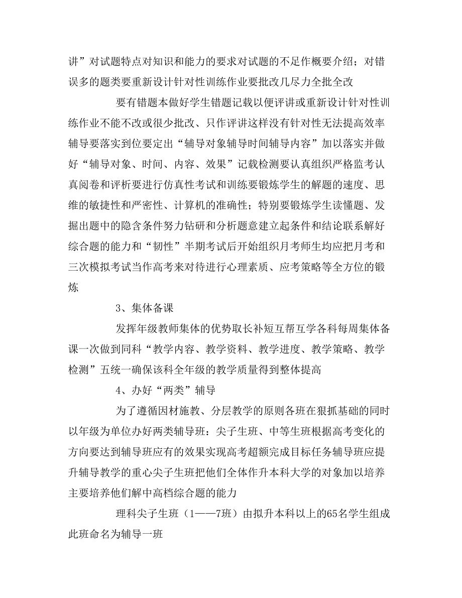 2020年学校高三教育教学工作计划.doc_第4页