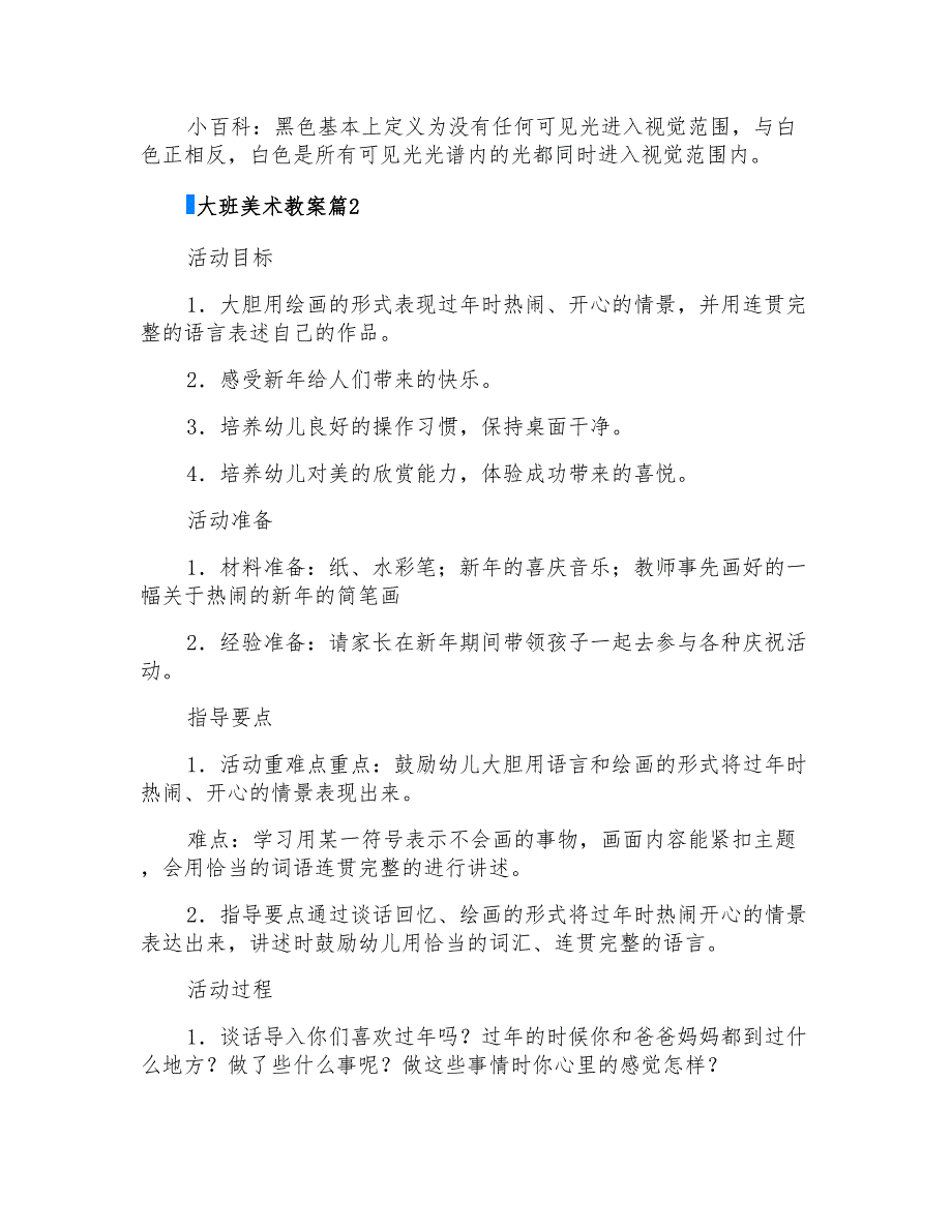 2022年实用的大班美术教案4篇(可编辑)_第3页