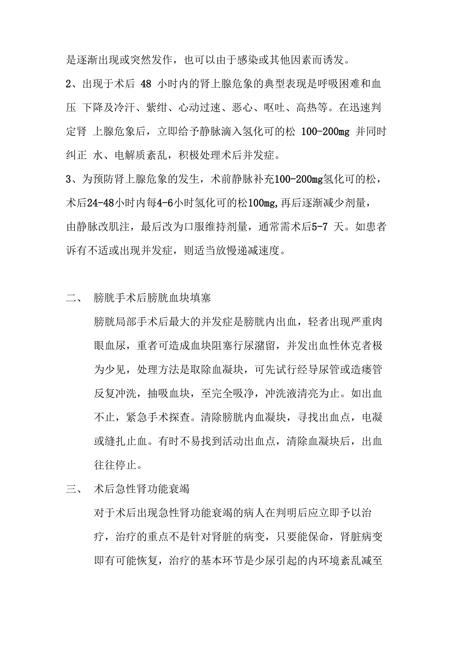 泌尿外科危重病应急预案_第3页