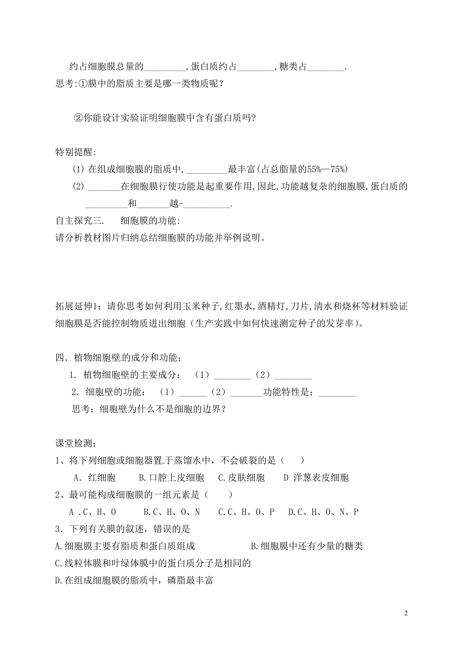 细胞膜——系统的边界学案.doc_第2页