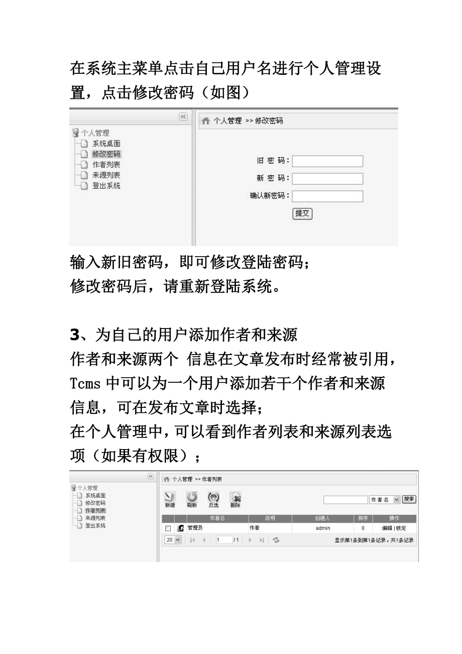 Tcms网站群标准管理系统操作作业手册_第3页