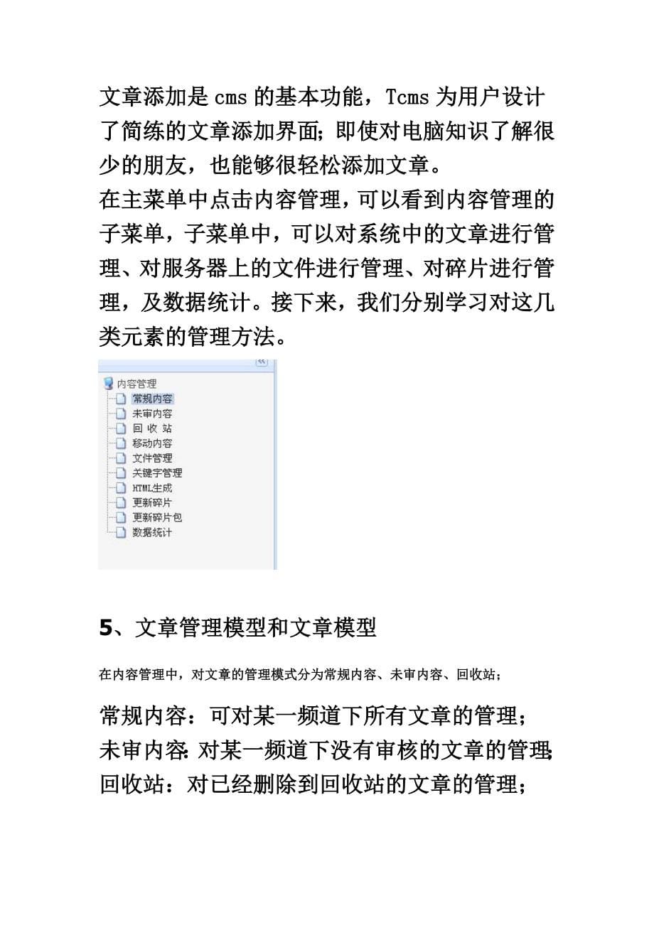 Tcms网站群标准管理系统操作作业手册_第5页