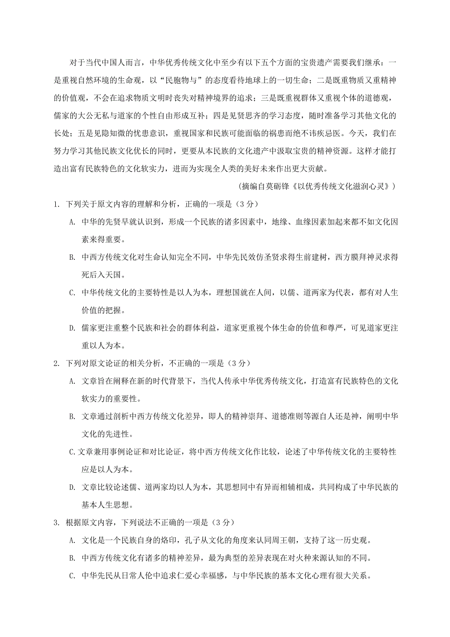 山东省五莲县高二语文上学期模块检测期中试题_第2页