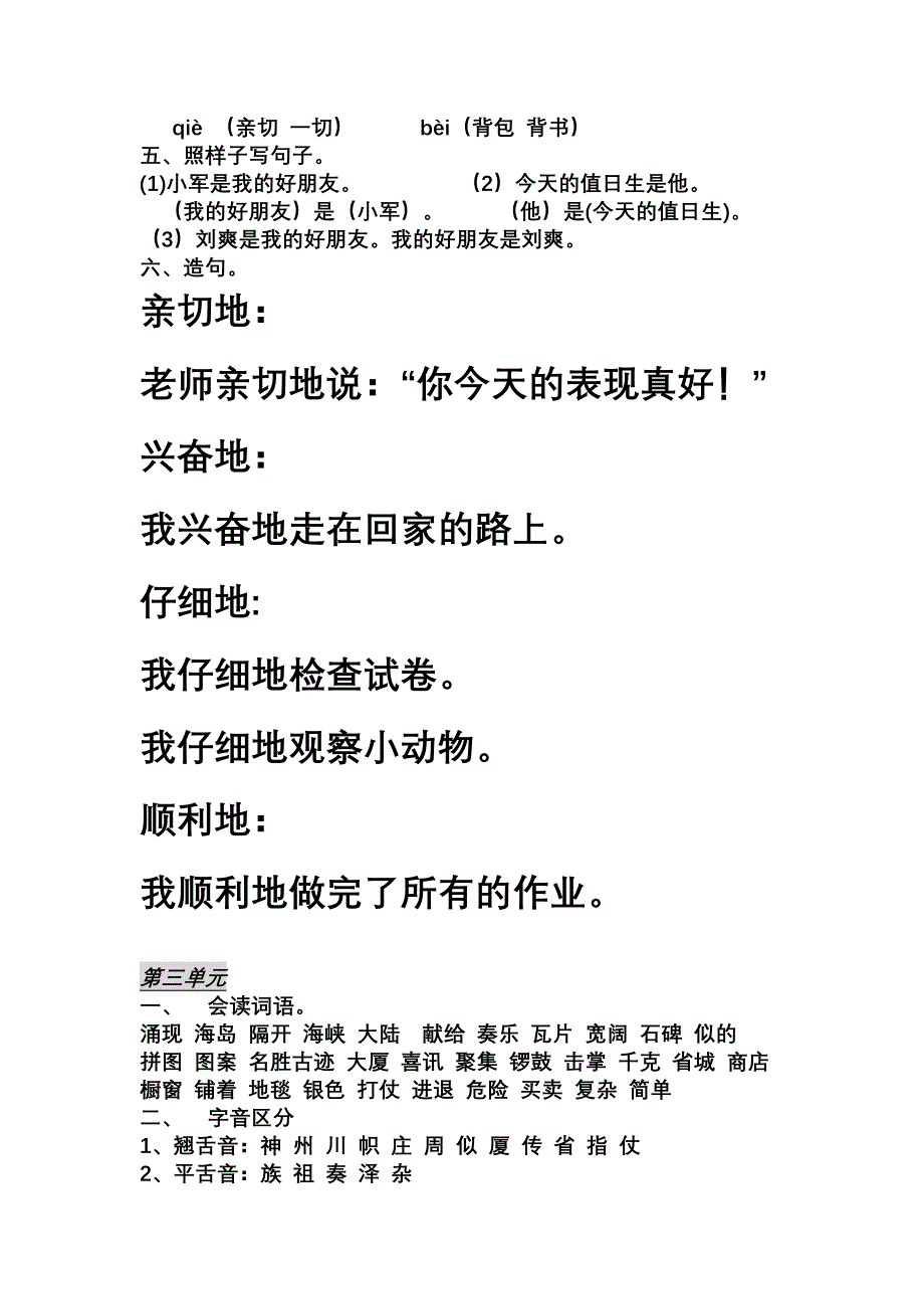 小学语文二年级上册分单元分类复习资料_第4页