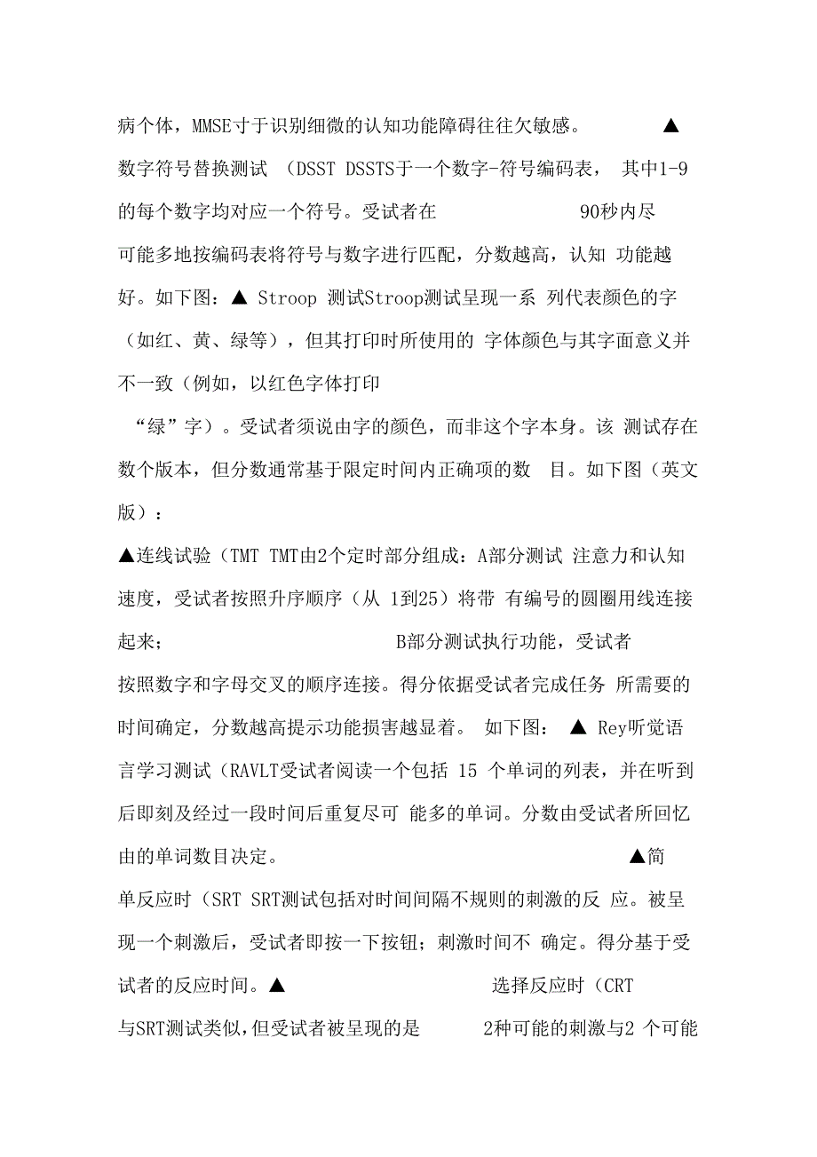 干货抑郁症的认知损害评价及药物疗效_第2页