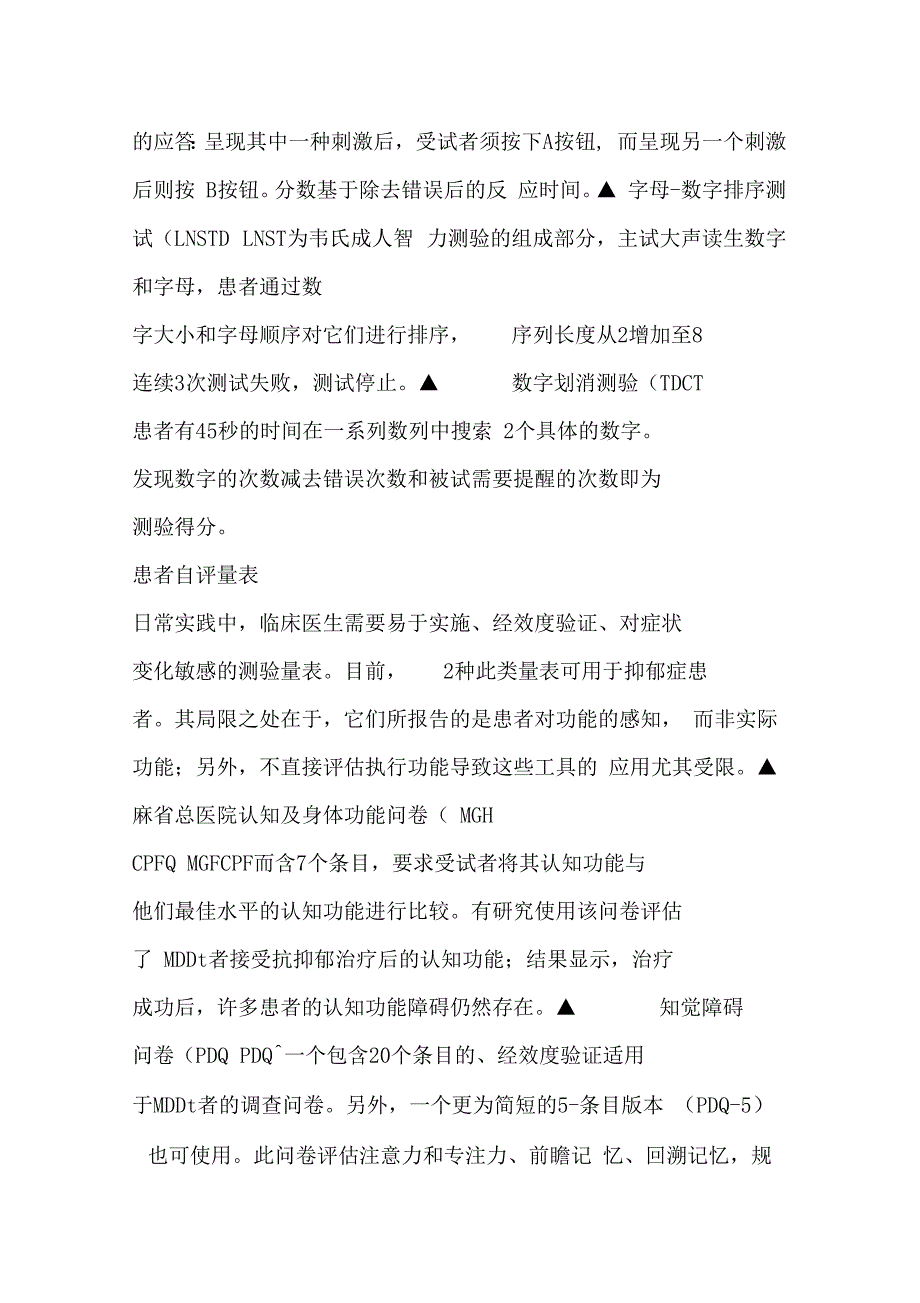 干货抑郁症的认知损害评价及药物疗效_第3页